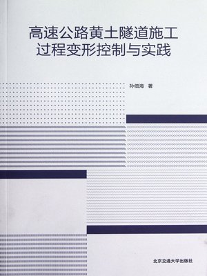 cover image of 高速公路黄土隧道施工过程变形控制与实践 (Control and Practice of Loess Tunnel Transformation of Highways)